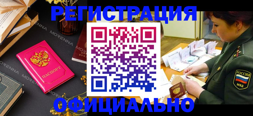временная регистрация для школы в Улан-Удэ