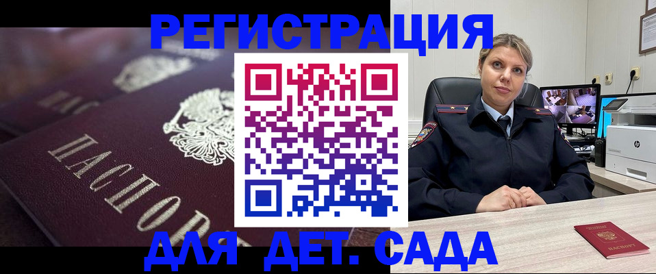 регистрация для дет. сада в Улан-Удэ