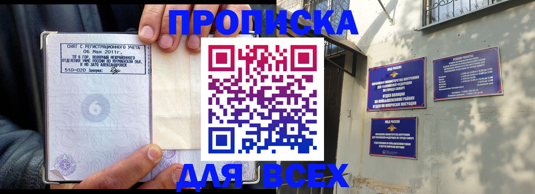 временная регистрация в Улан-Удэ