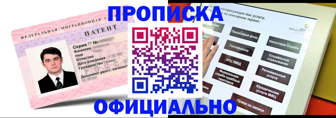 временная регистрация для школы в Улан-Удэ